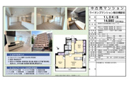 ライオンズマンション飯田橋駅前　仲介手数料無料＋70万円現金プレゼント中の画像