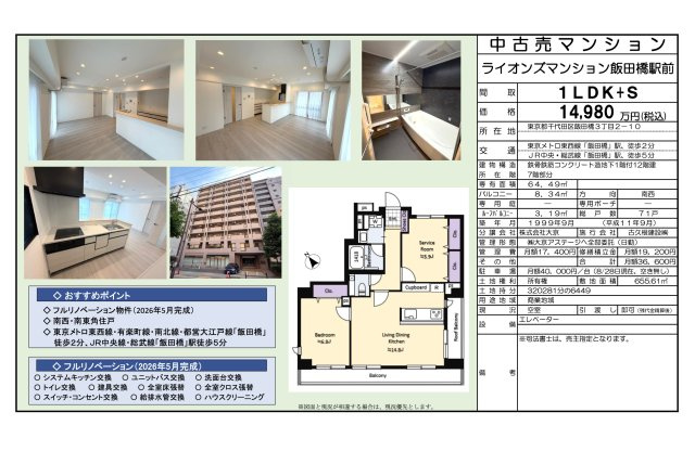 【その他】 | ライオンズマンション飯田橋駅前　仲介手数料無料＋70万円現金プレゼント中