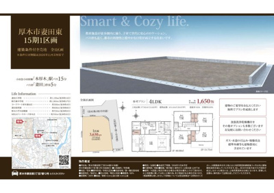 【その他】 | 厚木市妻田東3丁目　売地　～建築条件付き～