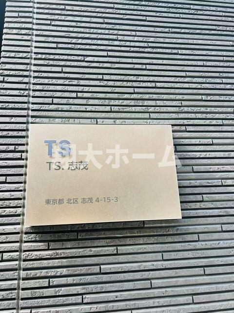 ＴＳ．志茂のその他