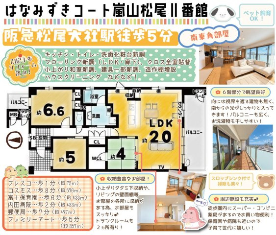 はなみずきコート嵐山松尾Ⅱ番館