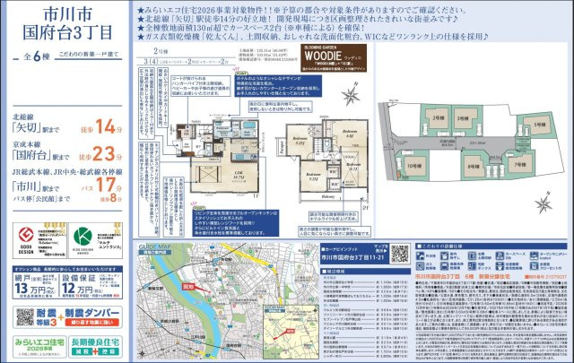 【区画図】 | 【仲介手数料無料】市川市国府台　新築戸建て | 仲介O円団では掲載物件以外も仲介手数料無料にてご購入いただけます！