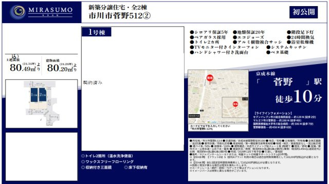 【仲介手数料無料】市川市菅野　新築戸建ての画像