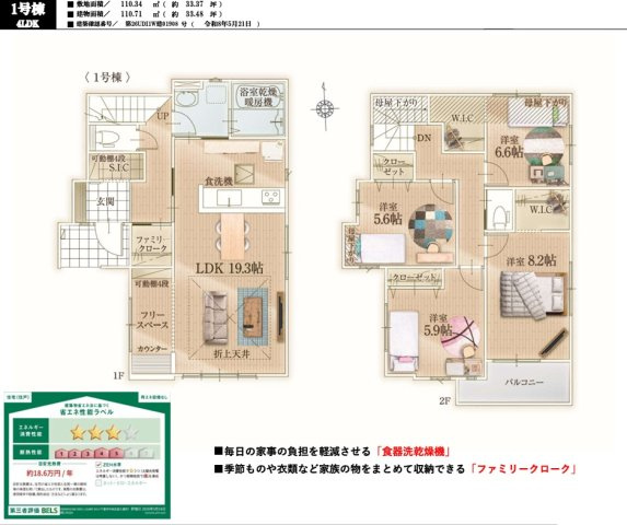 千葉市中央区星久喜町７期の間取り