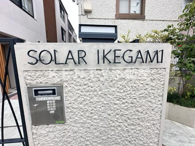 【その他】 | ソラール池上