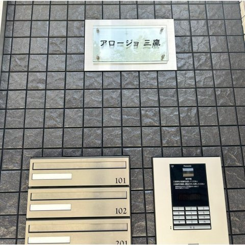 【その他】 | アロージョ三鷹