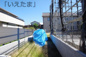 【仲介手数料無料！！】調布市国領町5丁目　建築条件付き売地（全2区画）No2　6080万円の画像