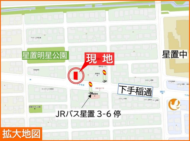手稲区星置3-6 車庫付３階建の地図|公園・バス停歩１分♪コンビニ近く生活便利♪小学校歩10分・中学校歩3分でお子様の通学も安心♪