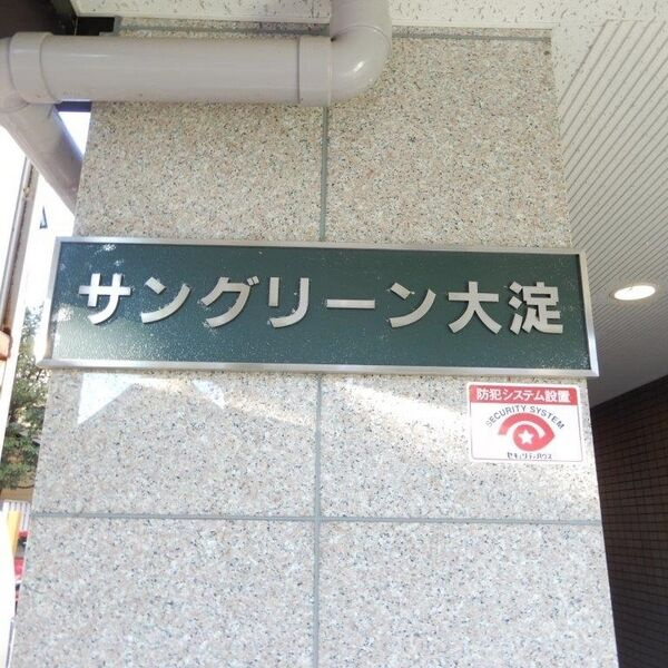 サングリーン大淀のエントランス