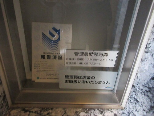 ブラントン日本橋大伝馬町のその他|管理人室　※2026年1月撮影