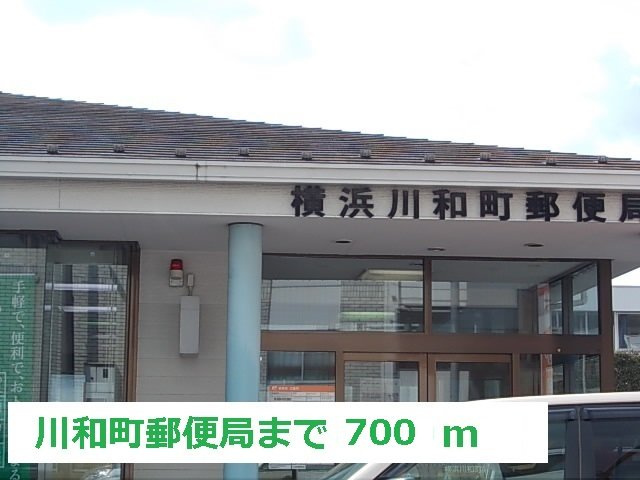 ルヴォワールの周辺|川和町郵便局まで700m