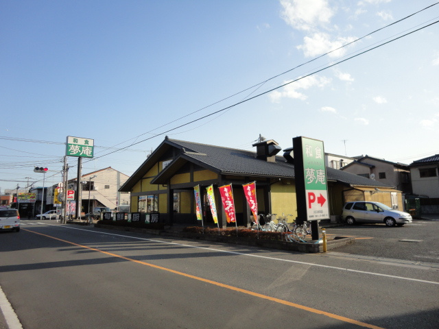 マノワールⅡの周辺|夢庵川口赤井店まで427ｍ