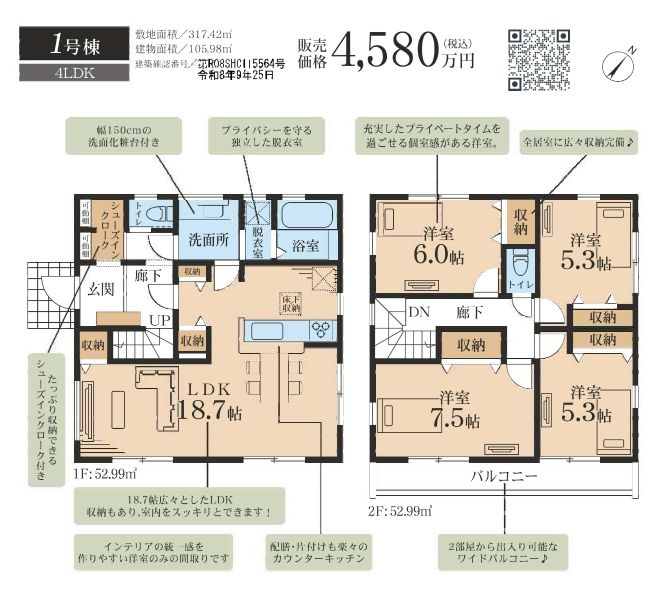 伊勢原市東大竹新築戸建て　1号棟の間取り|間取図「伊勢原市東大竹新築戸建て　1号棟」