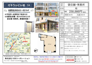 【その他】 | ゼネラルビル柏