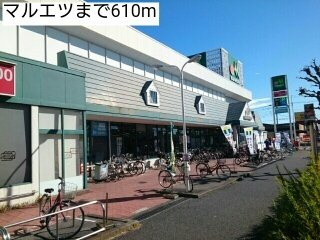 マーサ　ベルの周辺|マルエツまで610m