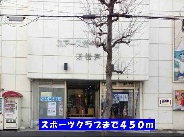 ブライトの周辺|ユアースポーツクラブ新松戸まで450m