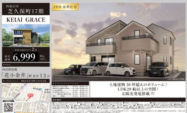 【KEIAI　Grace】西東京市芝久保町17期のその他|□売主作成による販売用の図面(マイソク)です。この図面には売主の工夫(お客様へ本物件のメリットをうまく伝えられる様)が良く表れています。□