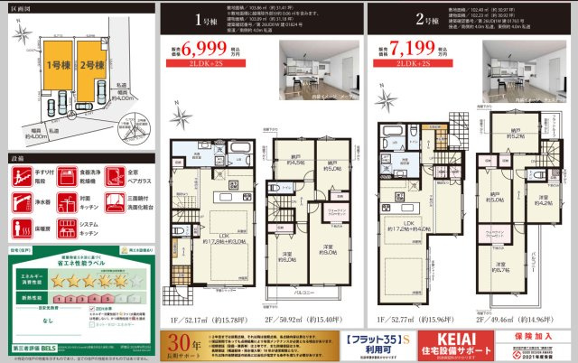【KEIAI　Grace】西東京市芝久保町17期のその他|〇本物件の売主が作成した販売用図面です。販売用図面の２枚目です〇