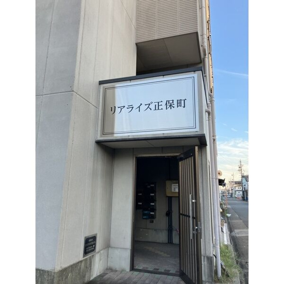 【その他】 | リアライズ正保町