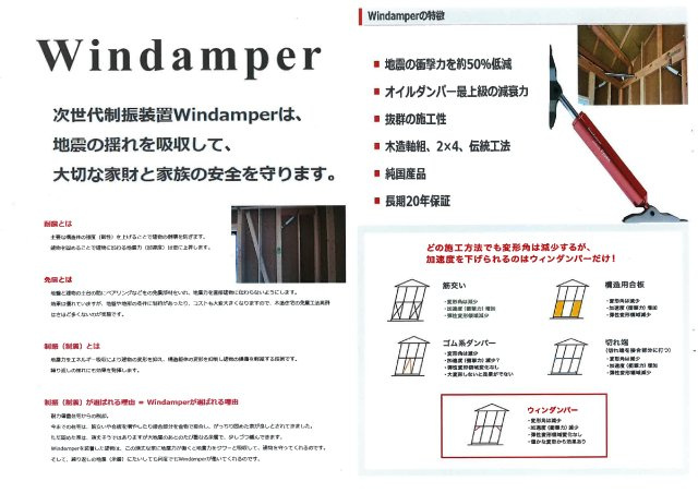 狭山ヶ丘2丁目　新築戸建のその他|【制振装置】Windamper　■自身の衝撃力を約50%低減■オイルダンパー最上級の減衰力■抜群の施工性■純国産■長期20年保証