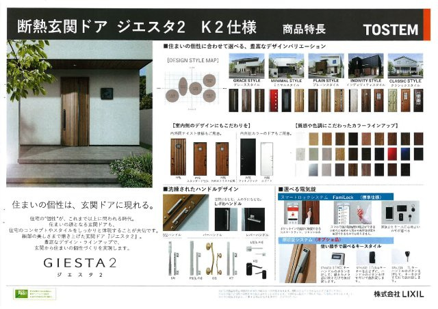 狭山ヶ丘2丁目　新築戸建のその他|【玄関ドア】ジエスタ2 K2仕様　■住まいの個性に合わせて選べる、豊富なデザインバリエーション■質感や色調にこだわったカラーラインナップ