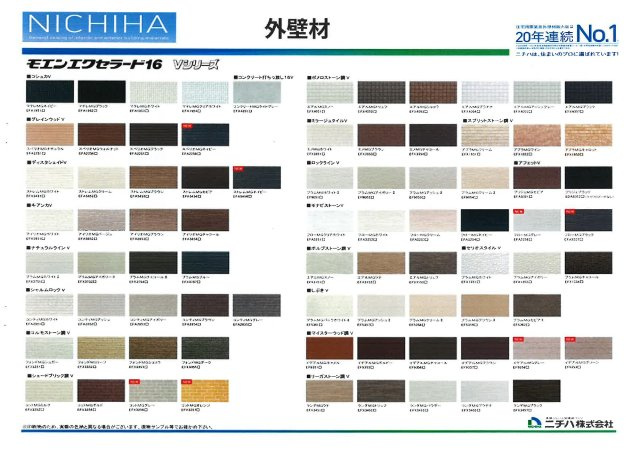 狭山ヶ丘2丁目　新築戸建のその他|【外壁材】モエンエクセラード16　Vシリーズ