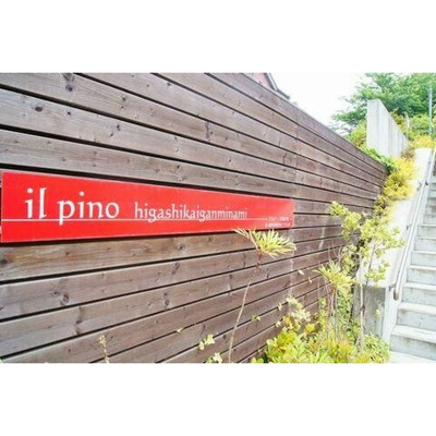 【その他】 | ｉｌ　ｐｉｎｏ　東海岸南