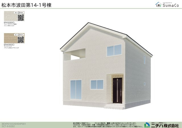 松本市波田　第14　新築戸建
