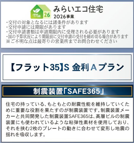 松本市波田　第14　新築戸建のその他|家計に優しい未来エコ住宅！フラット35S対応物件。+