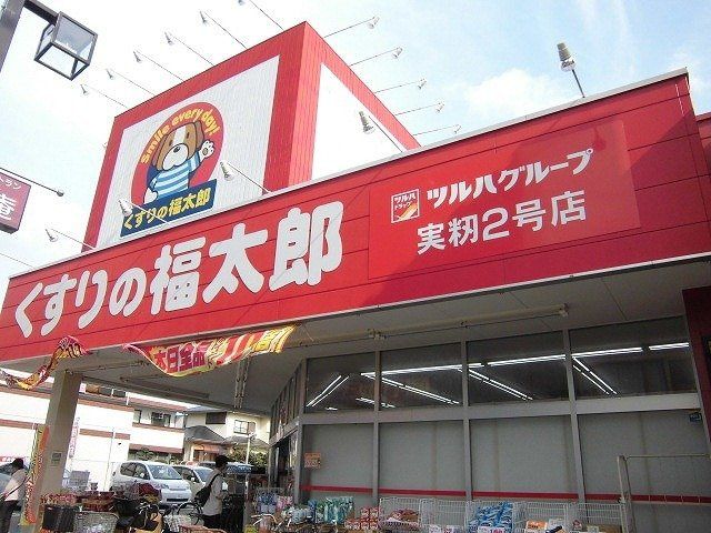 タイムズスクエアⅢの周辺|くすりの福太郎まで1300m