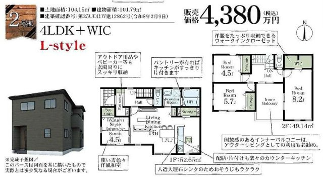 【間取り】 | 北区日進町1丁目 | ２号棟4380万円（税込）