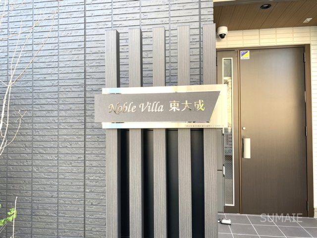Noble villa東大成のその他共用部分|ランドマーク☆彡