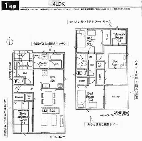 小田原市高田第11　新築戸建全1棟　1号棟の間取り