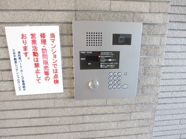 浦和南パークホームズのセキュリティ