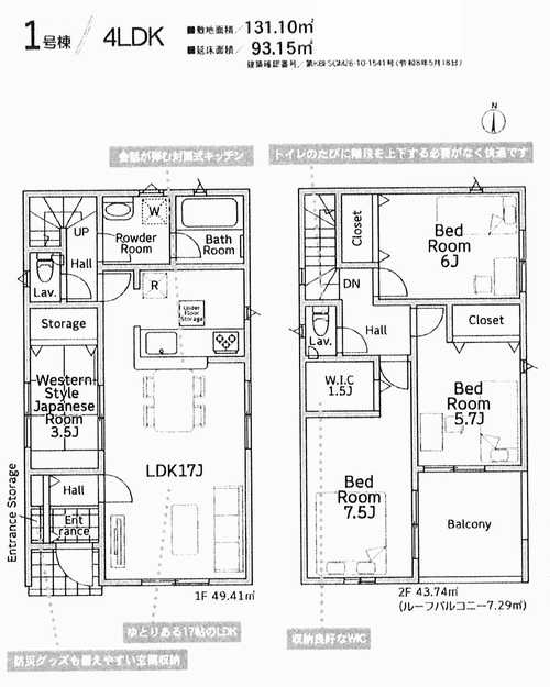小田原市曽我原第３  新築戸建全1棟　1号棟の間取り