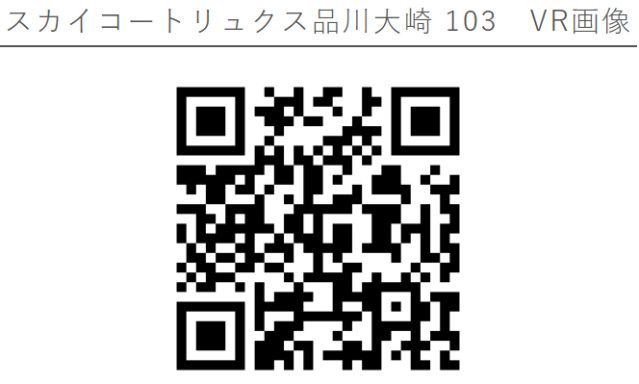 スカイコートリュクス品川大崎のその他