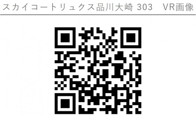スカイコートリュクス品川大崎のその他