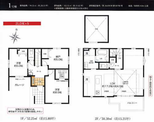 平塚市菫平4期　新築戸建全1棟　1号棟の間取り