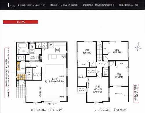 平塚市榎木町1期　新築戸建全1棟　1号棟の間取り