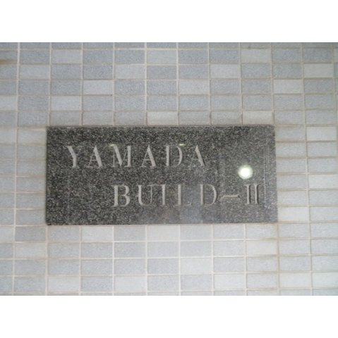 シンザンⅢ（旧第２ＹＡＭＡＤＡビル）の外観|外観