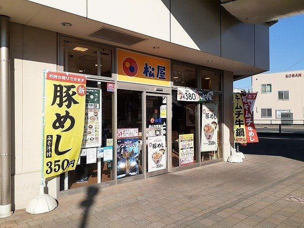 ソレアードの周辺|松屋 狭山市駅前店まで750m
