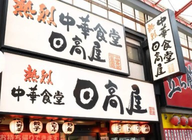 ヒューリック成増の周辺