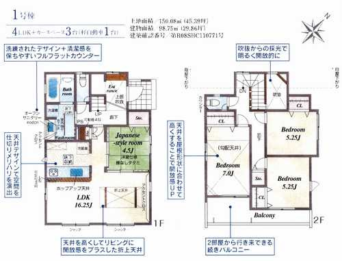 平塚市公所　新築戸建全1棟　1号棟の間取り