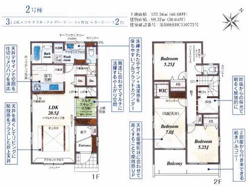 平塚市公所　新築戸建全1棟　2号棟の間取り