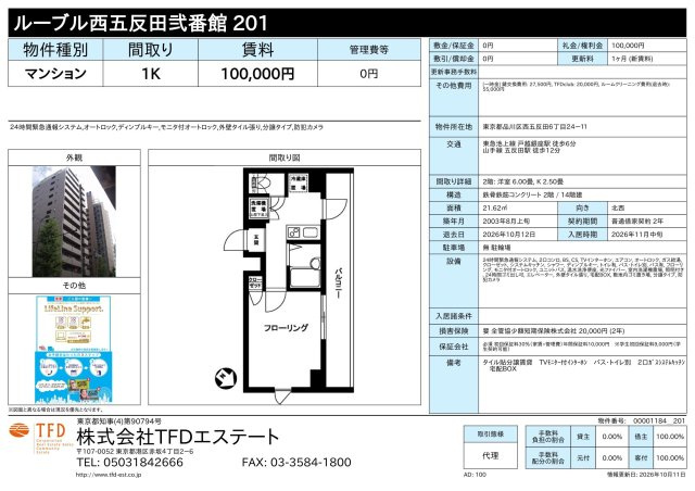 ルーブル西五反田弐番館 の間取り
