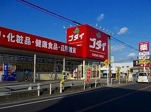 フィオーレ白浜Ⅱの周辺|ゴダイ薬局まで400m