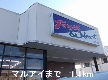メゾン　ド　ソレイユⅡの周辺|マルアイまで1100m