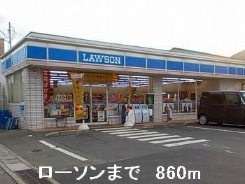 サンリット的形Ⅰの周辺|ローソンまで860m