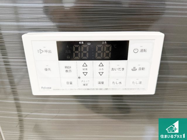 ◆羽曳野市島泉　第7期　新築一戸建ての発電・温水設備|給湯器リモコン（浴室側）省エネタイプの給湯器でお湯はり・追い炊き自由自在！お子様から高齢者の方まで、みんなが操作しやすいボタン配置です。