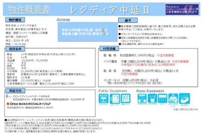 【その他】 | レジディア中延Ⅱ